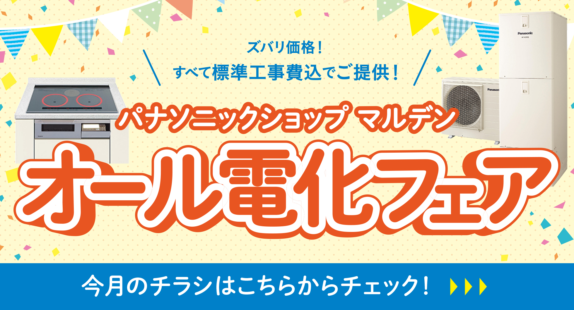 姫路でエコキュート オール電化 家電のご相談ならマルデン