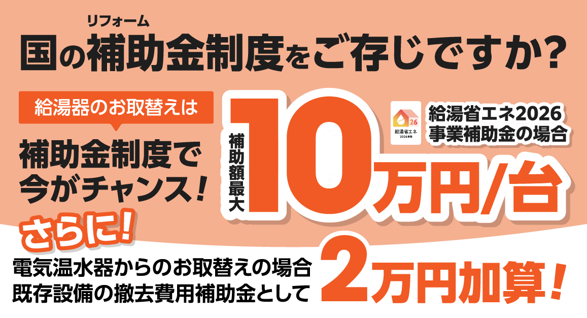 国の補助金制度をご存じですか？補助金制度で今がチャンス！