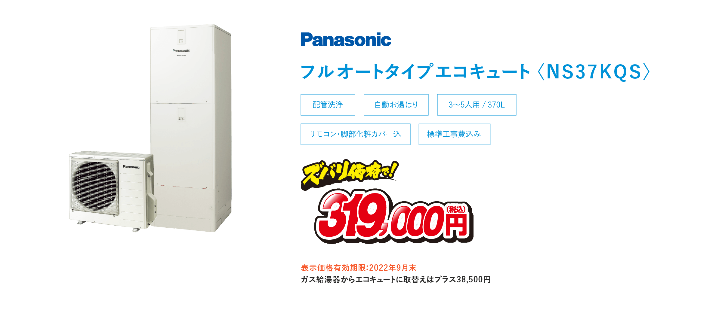 姫路 加古川 高砂 太子 たつの 相生 赤穂でエコキュートに買い替えならマルデンへ