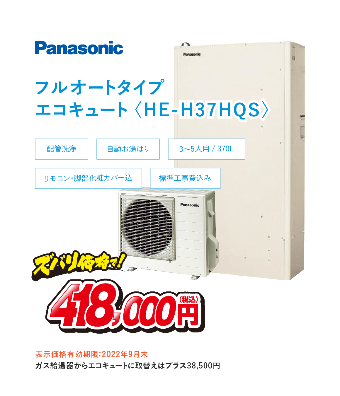 姫路 加古川 高砂 太子 たつの 相生 赤穂でエコキュートに買い替えならマルデンへ