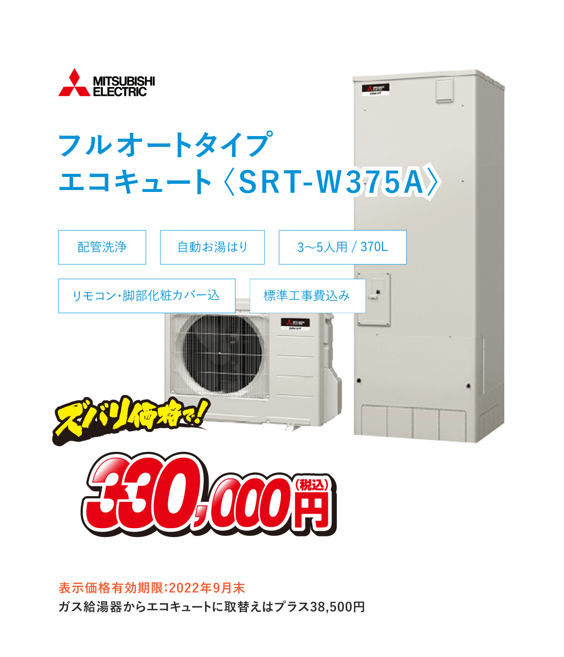 姫路 加古川 高砂 太子 たつの 相生 赤穂でエコキュートに買い替えならマルデンへ