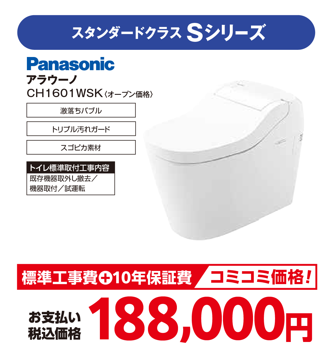 アラウーノ 〈CH1601WSK〉
