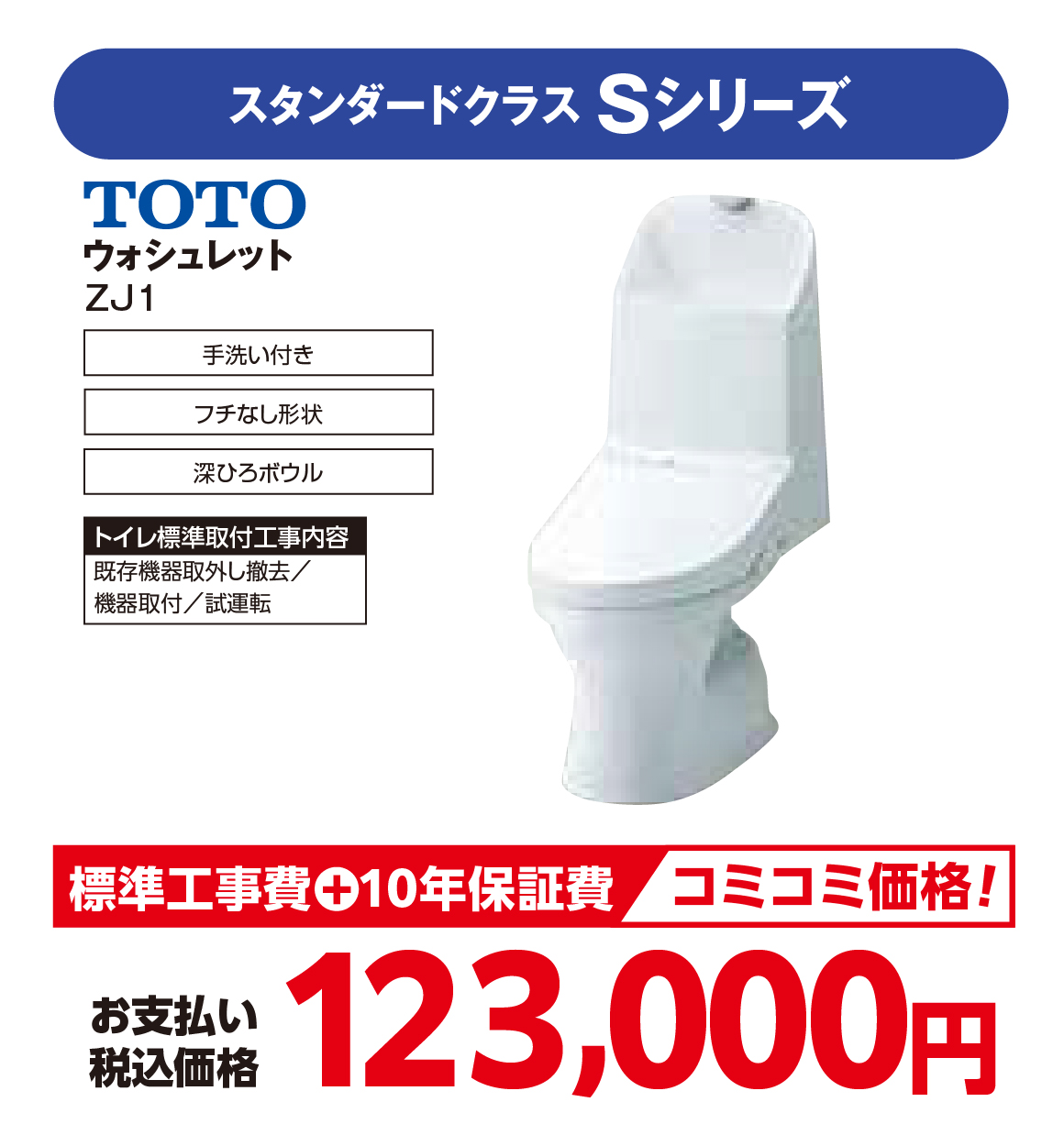 ウォシュレット 〈ZJ1〉