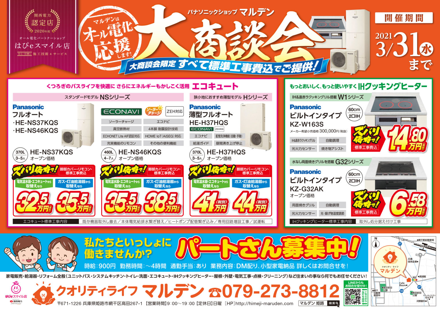 ガーラECチラシ